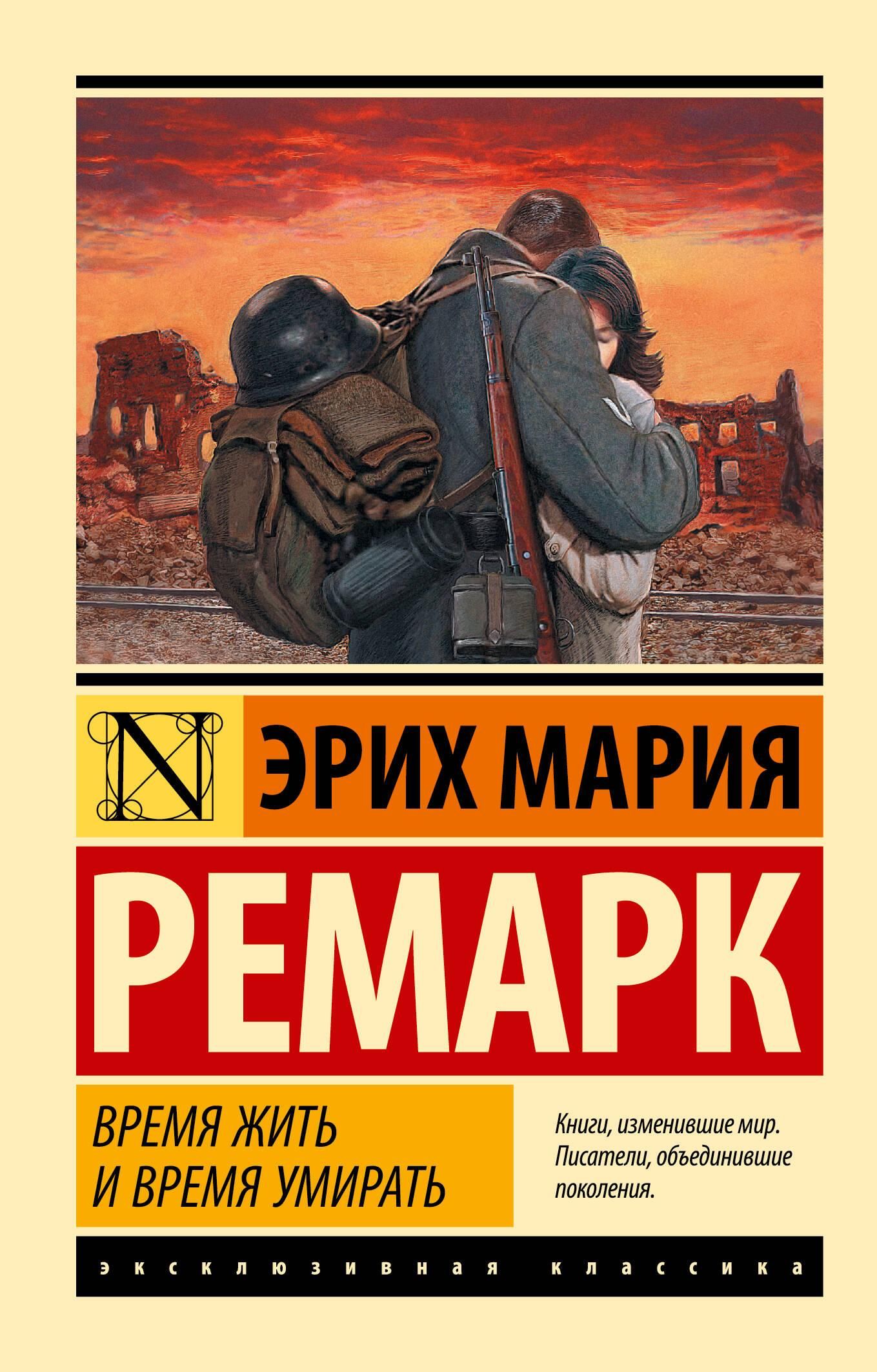 Время жить и время умирать | Time to Live, Time to Die - Ozon image 2