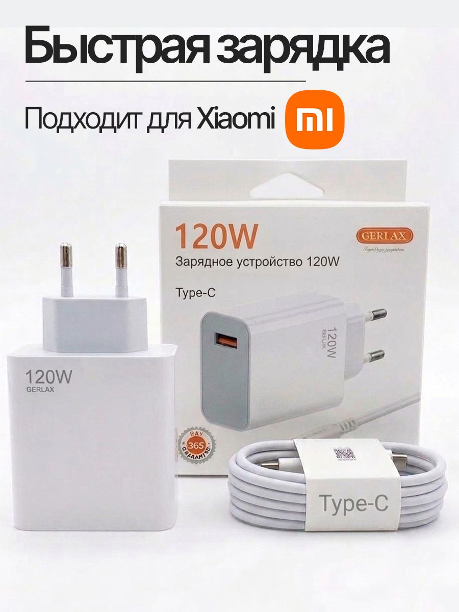 Быстрая зарядка type С 120w / 125w, блок питания для телефона