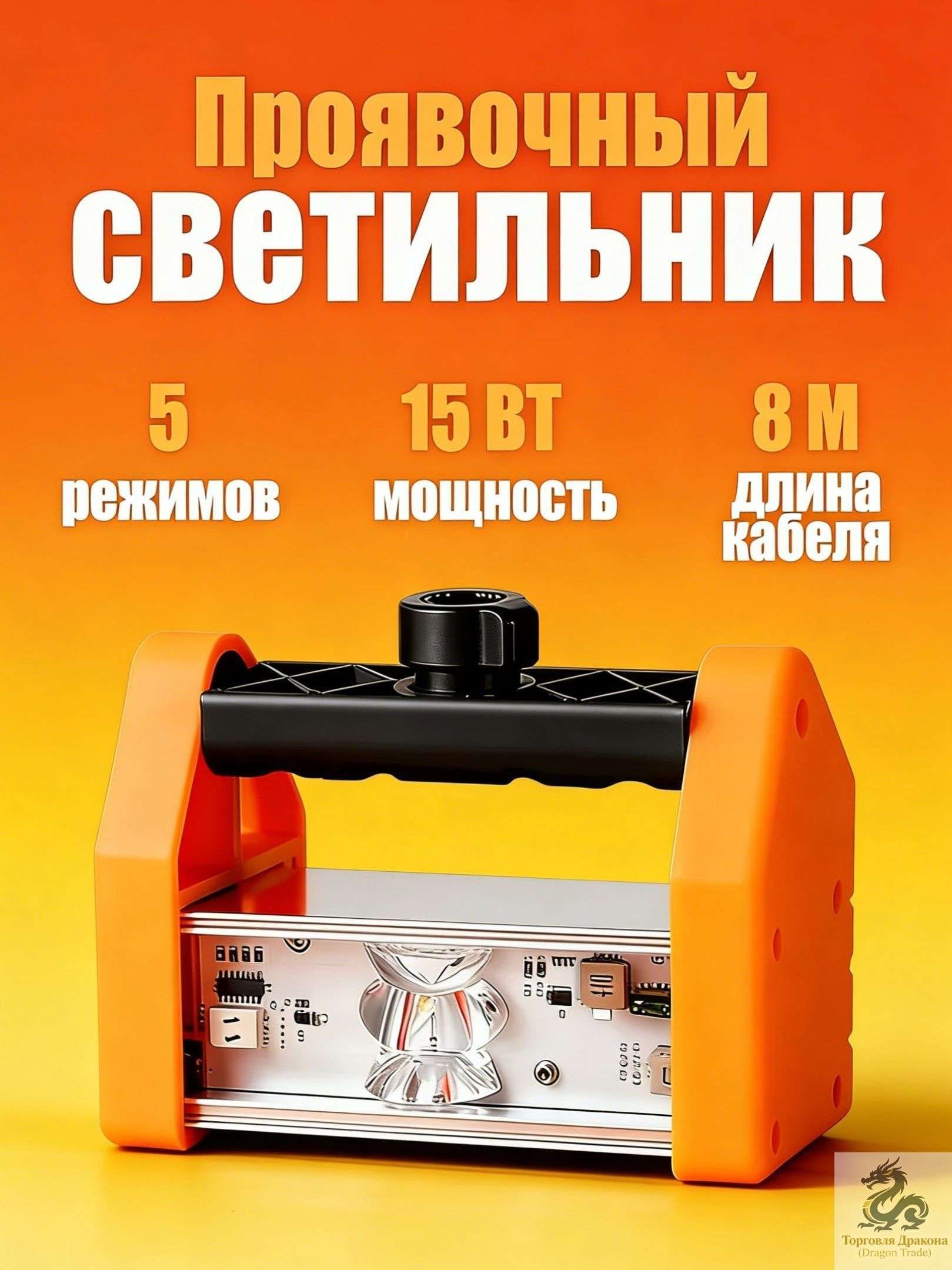 Лампамаляра/Проявочныйсветильник(15.1)