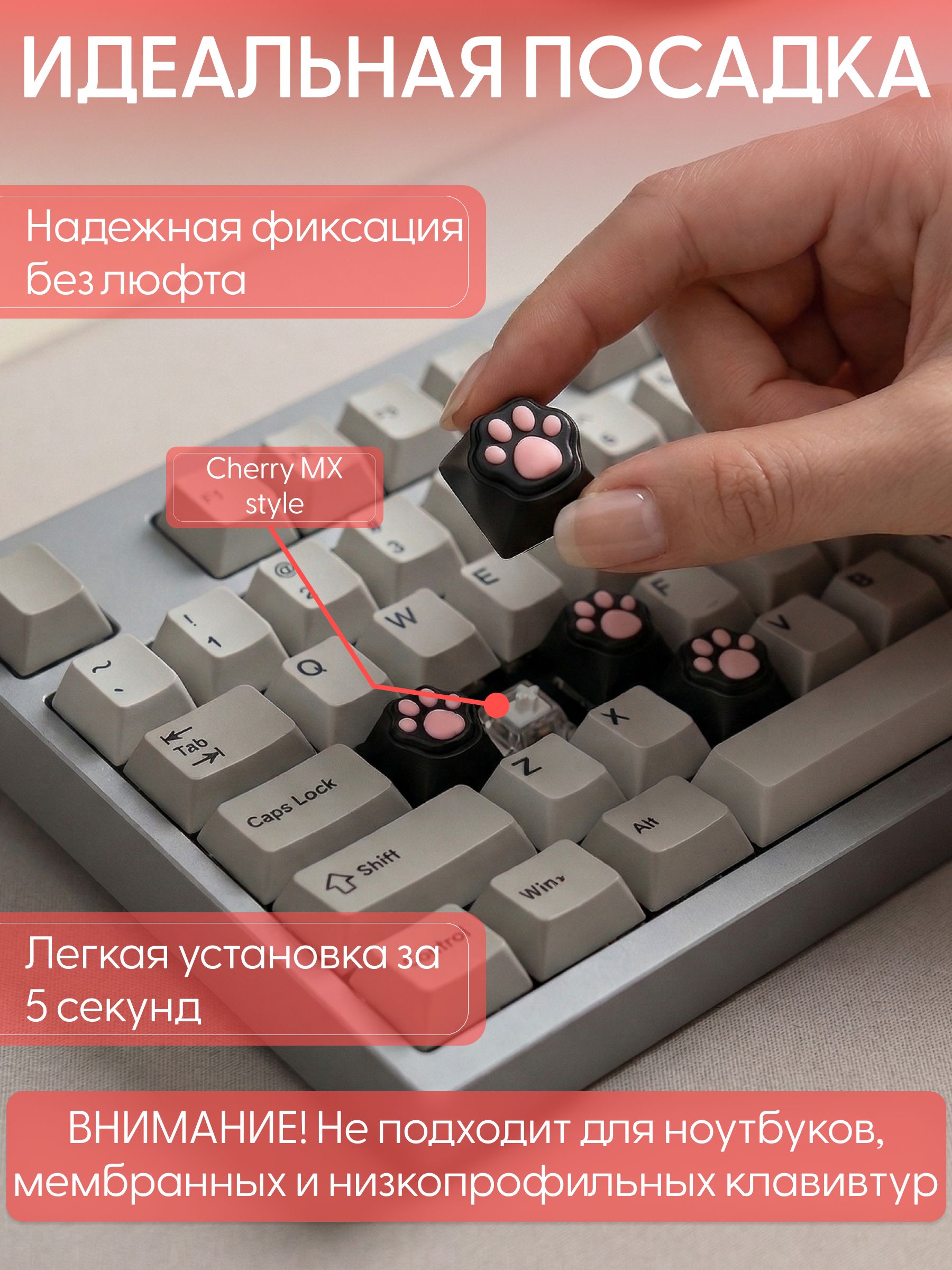 Кейкапы для механической клавиатуры, Кошачьи лапки ,черные