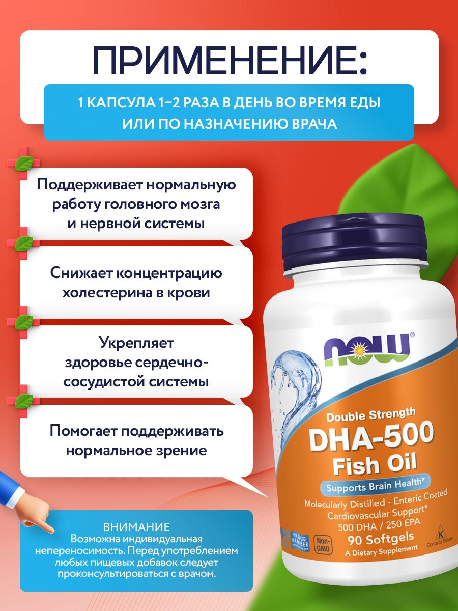 Now, DHA- 500mg 90 SGELS