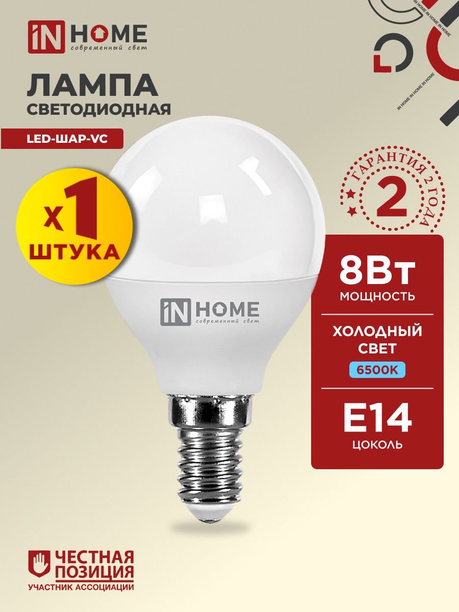 ЛампочкасветодиоднаяLED-ШАР-VC8Вт230ВЕ146500К760ЛмINHOME