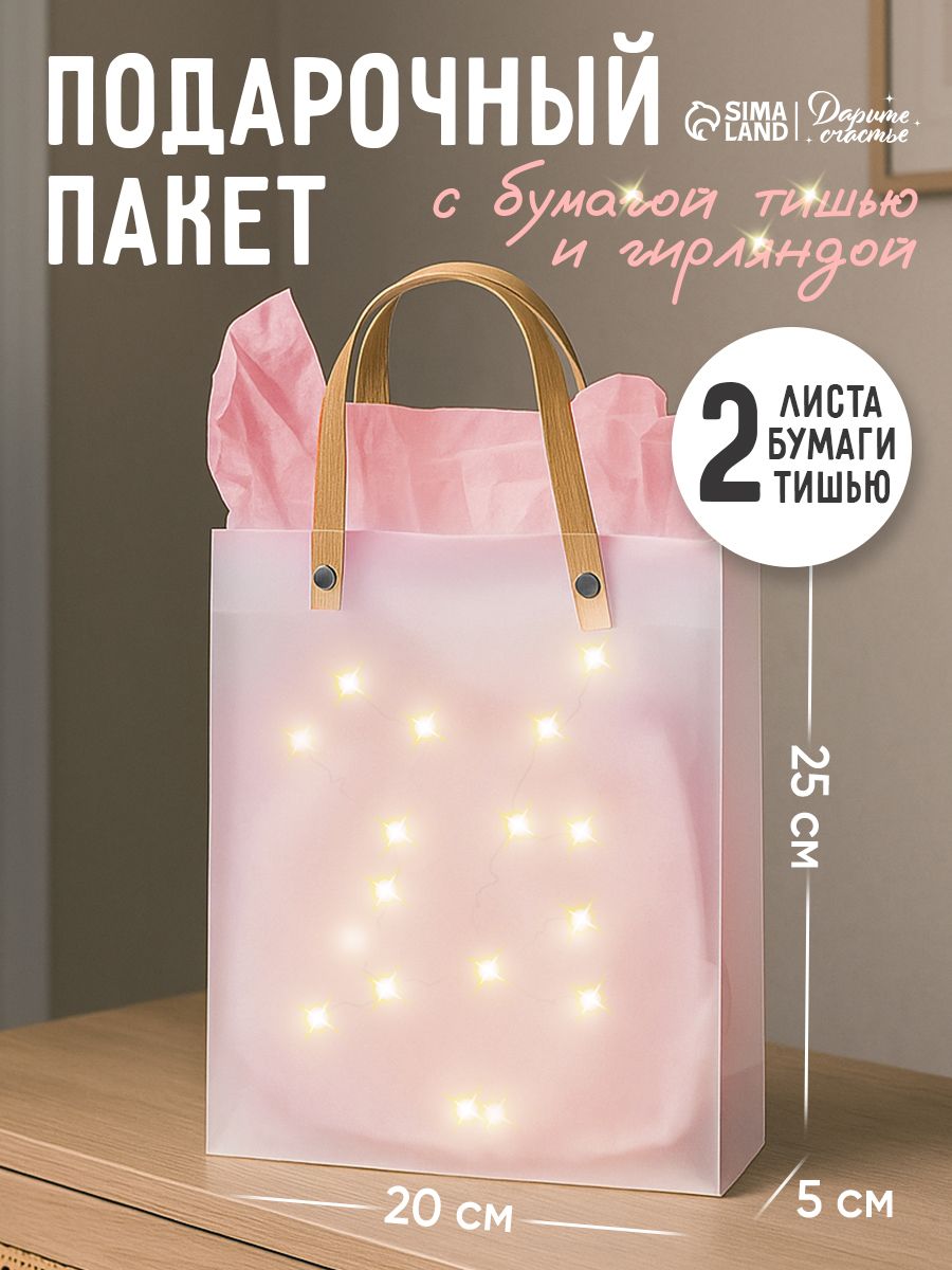 Подарочный пакет, с бумагой тишью и гирляндой, 25 х 7 х 20 см