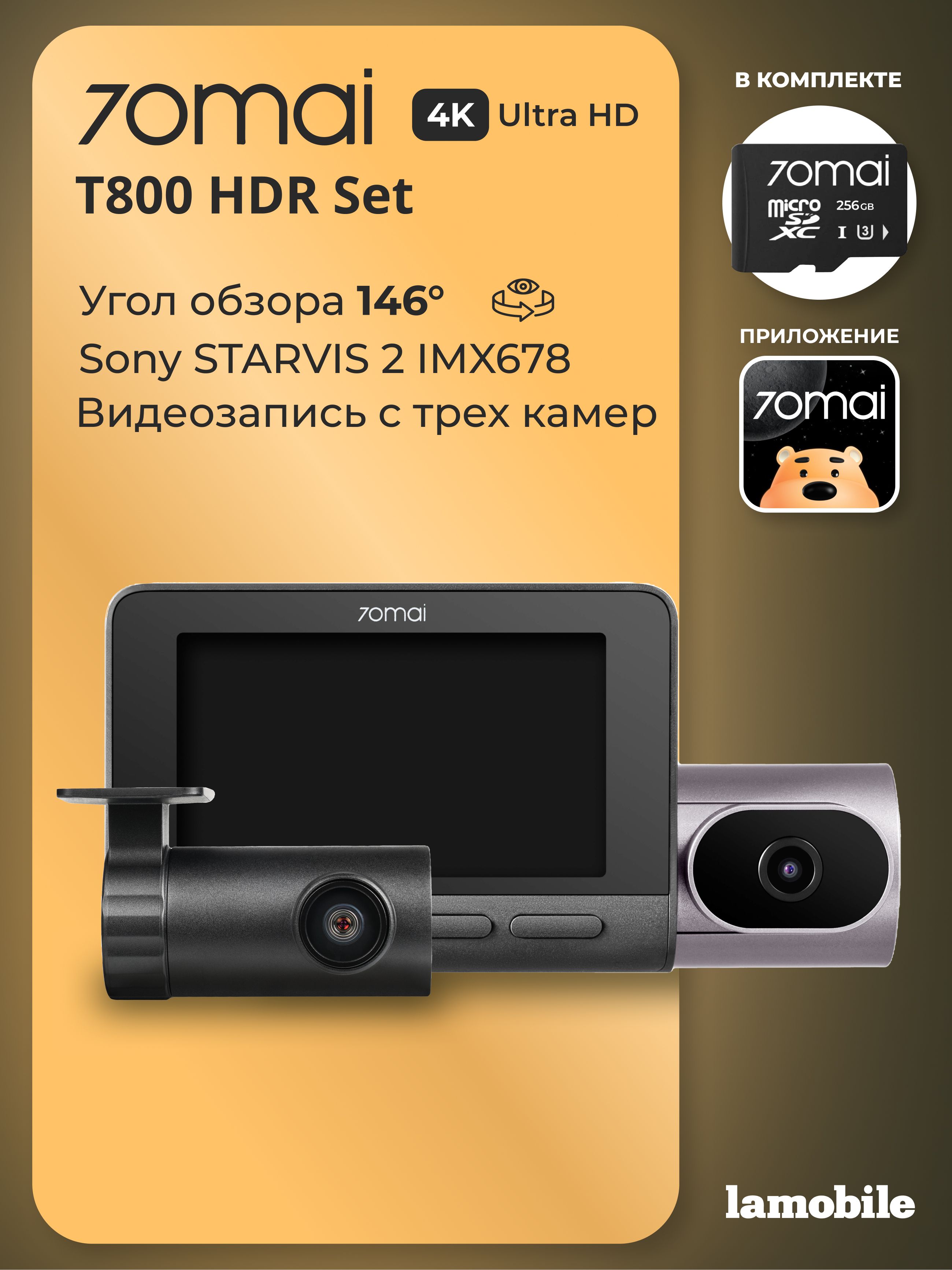 Видеорегистратор 70mai Dash Cam T800 HDR Set