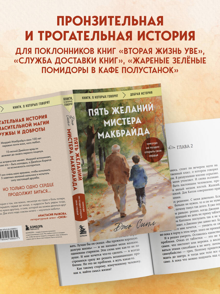 Пять желаний мистера Макбрайда. Книга 1 (покет) | Mr. McBride's Five Wishes. Book 1 (Pocket) - Ozon image 3