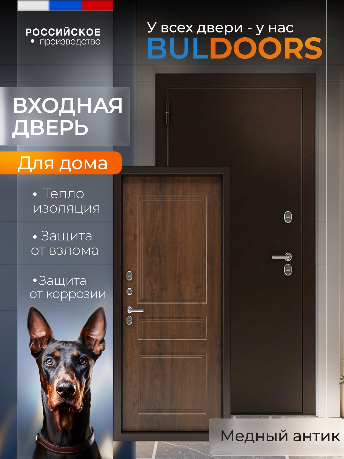 ДверьвходнаяметаллическаядлядомастерморазрывомBULDOORSTERMObrown(9602050Lмедныйантик/орехгрецкий)