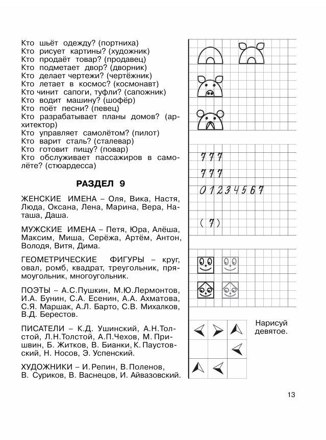 3000 вопросов при поступлении детей в школу | 3000 Questions for School Admission - Ozon image 6