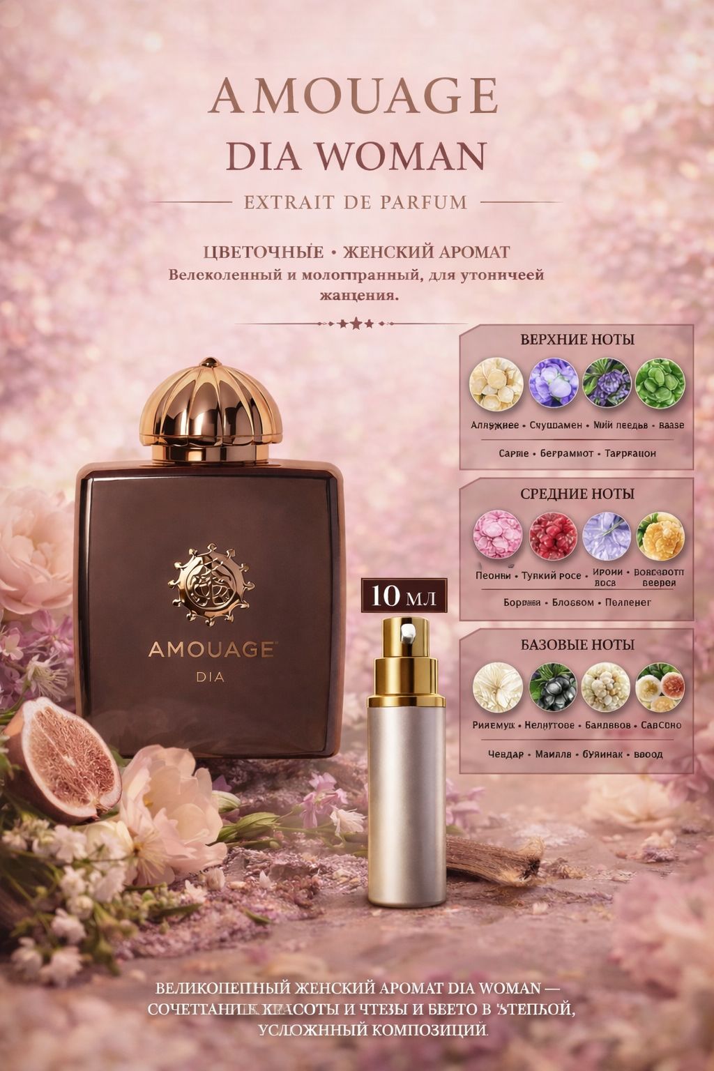 Amouage Dia Woman Парфюмерная вода для женщин 10 мл Отливант купить