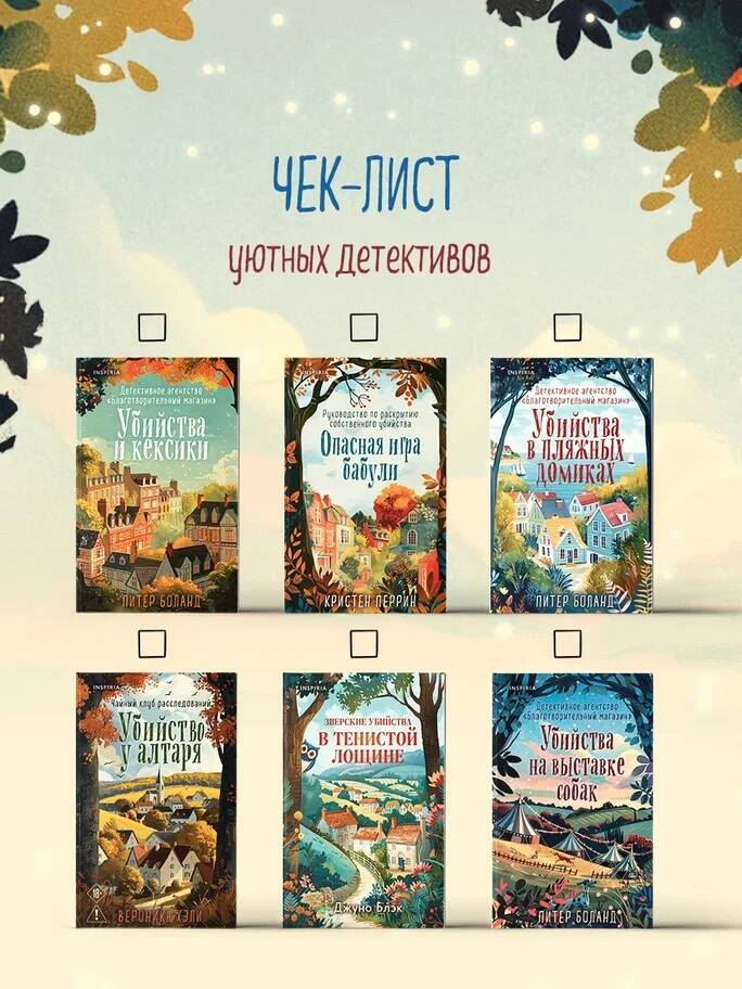Убийства на выставке собак. Детективное агентство Благотворительный магазин (#3) | Murders at the Dog Show: The Charity Shop Detective Agency (Book 3) - Ozon image 7