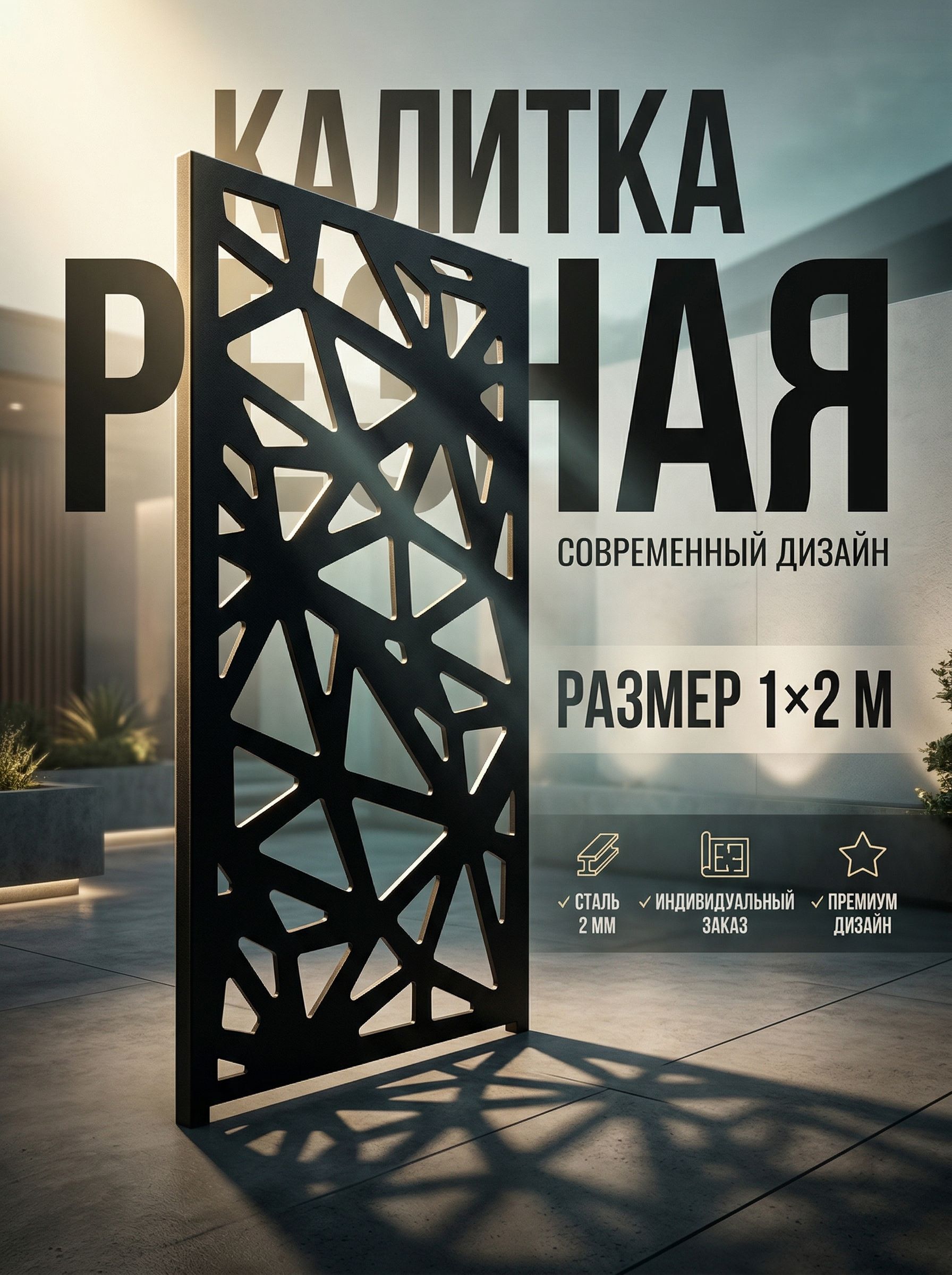 КалиткаМеталлическая"Модель№7"длядомаидачи,сталь2мм,неокрашенная