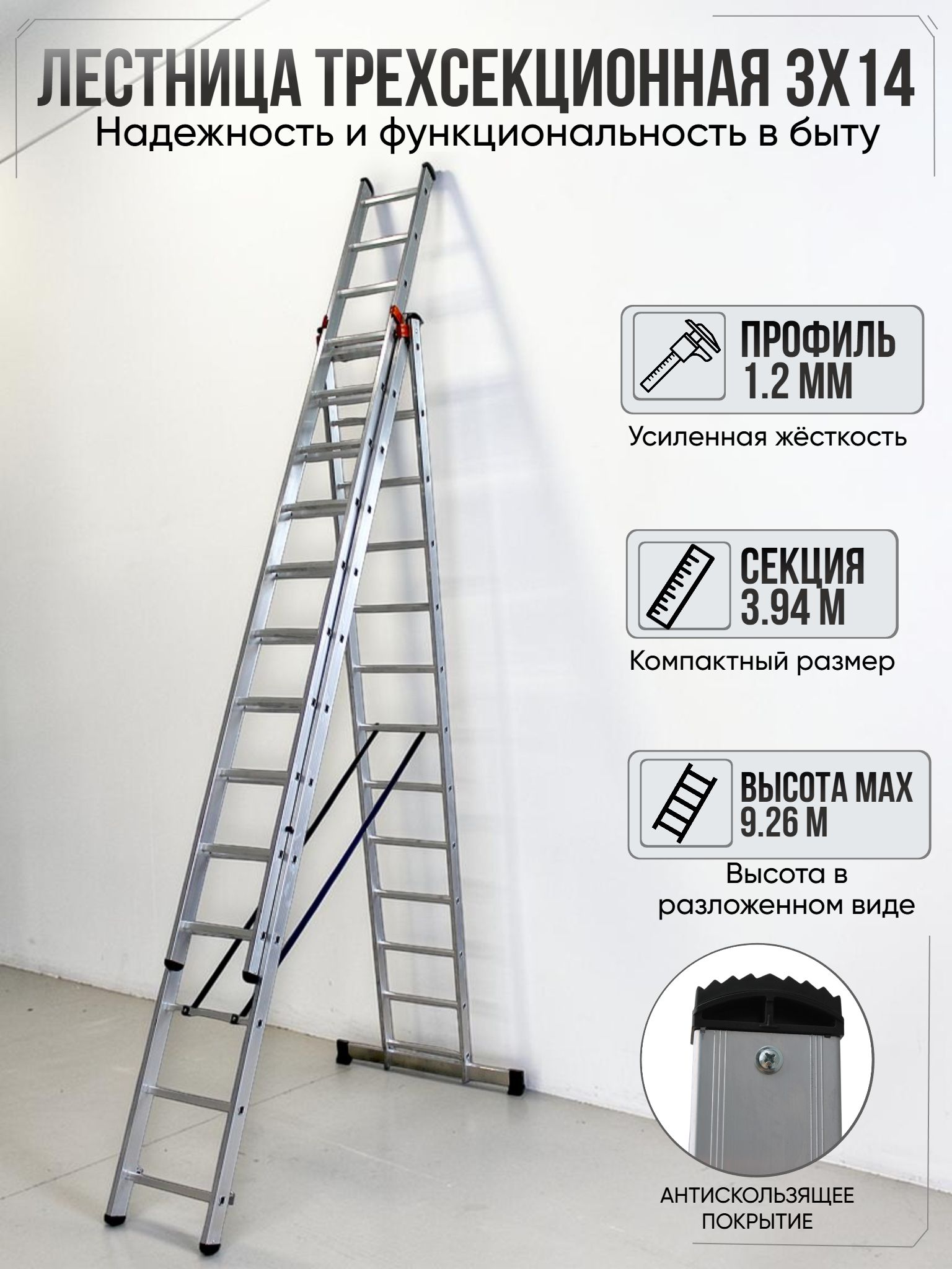 Алюминиеваятрехсекционнаялестница3х14