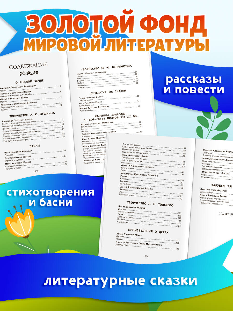 Чтение на лето. Переходим в 4 класс | Reference Book - Ozon image 2