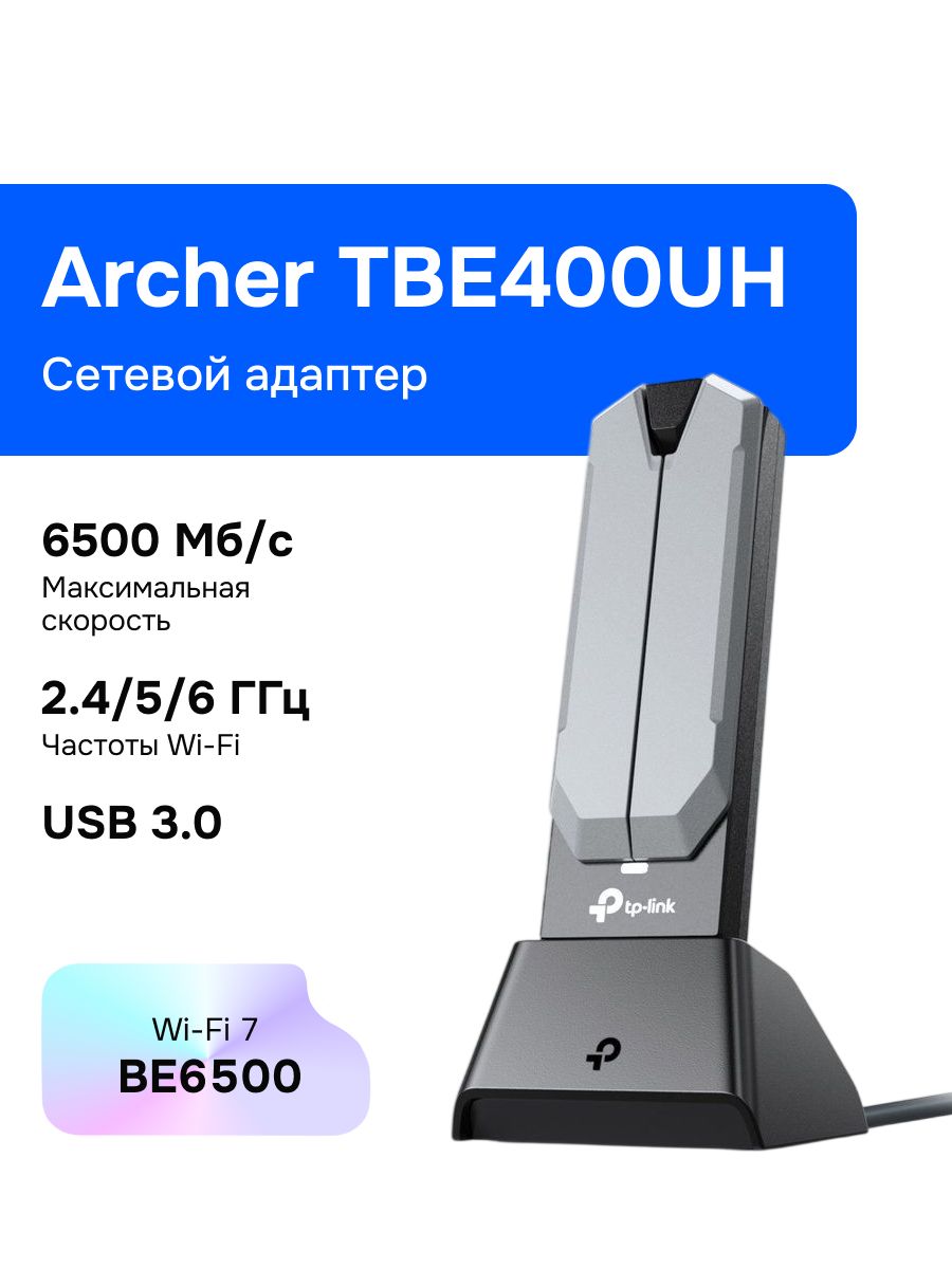 TP-LinkArcherTBE400UHWi-Fi-адаптер