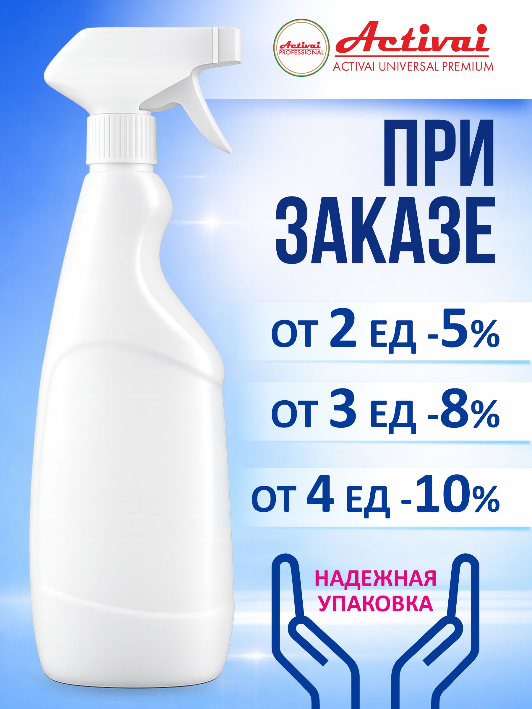 Средство для мытья пластика, подоконников, оконных рам, дверей, панелей и садовой мебели, для акриловых ванн чистящее средство, спрей для уборки 500 мл Activai Professional
