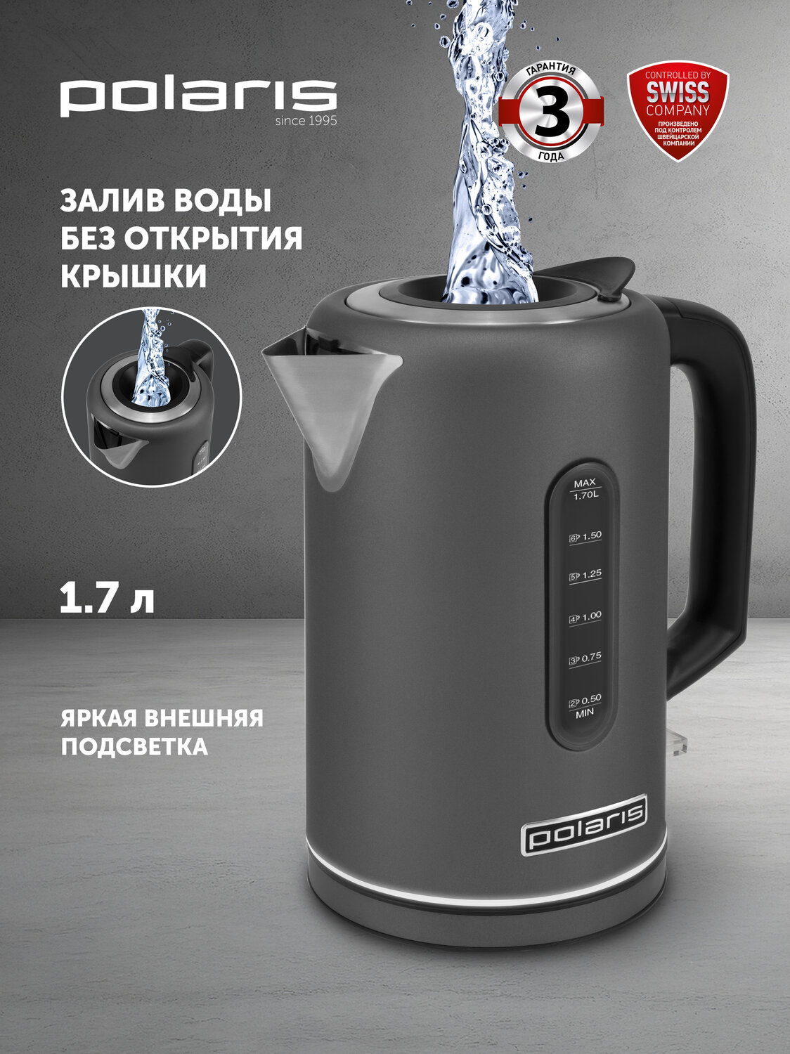 PolarisЧайникэлектрическийметаллический1,7лPWK1729CAWaterWayProсподсветкойиверхнимзаливом,темно-серый