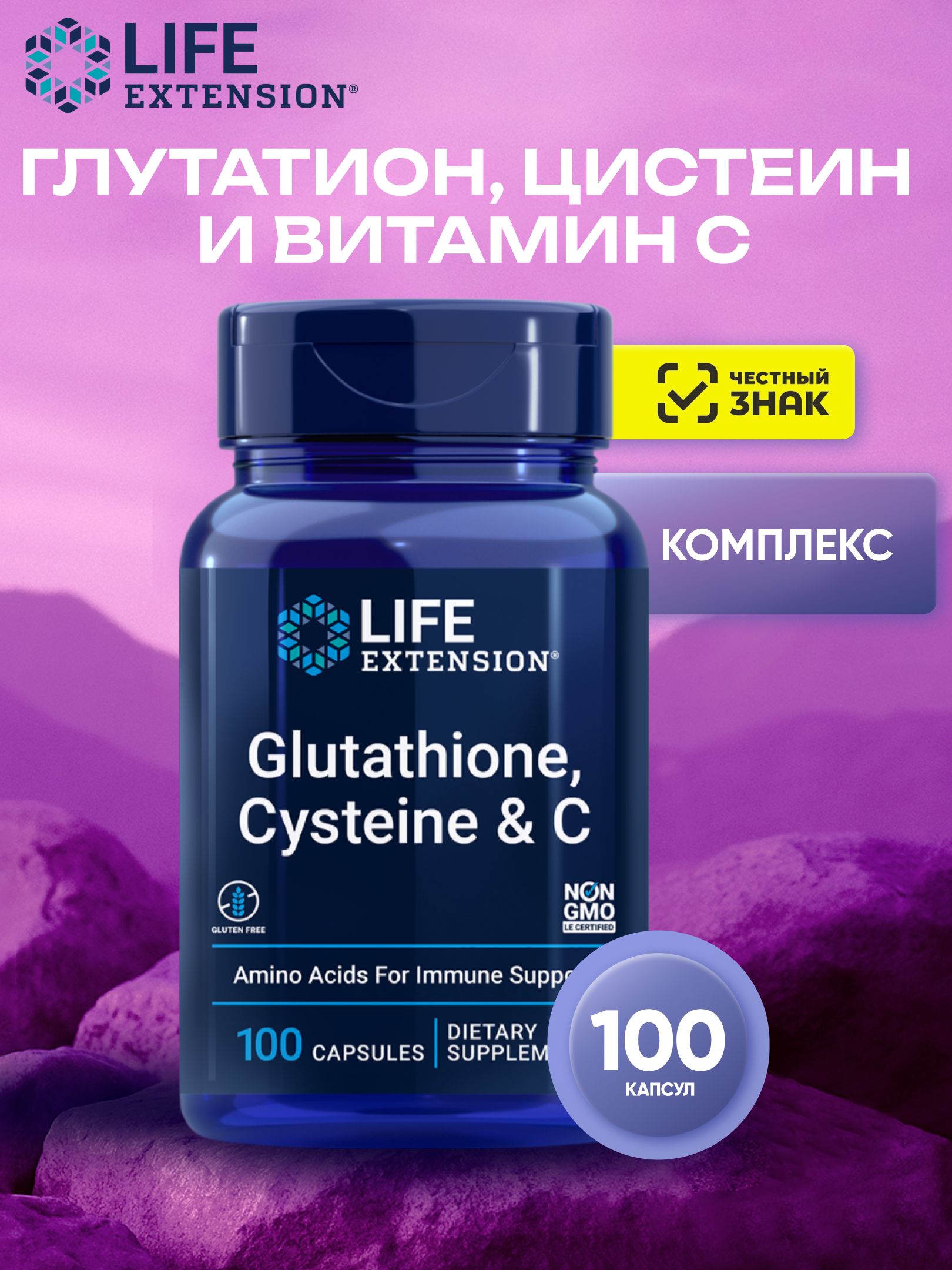 Life Extension    , Glutathione Cysteine Vitamine C  100    OZON    (1638393201)