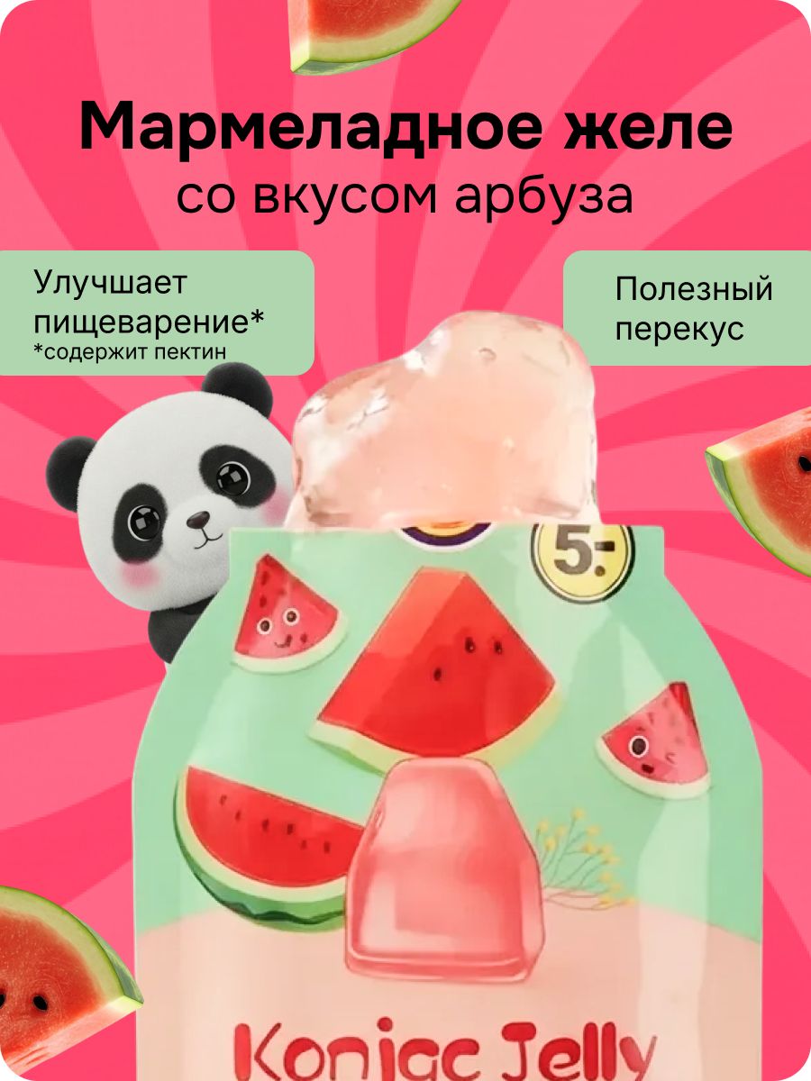 Мармеладное желе. Желейная конфета. Вкус арбуз