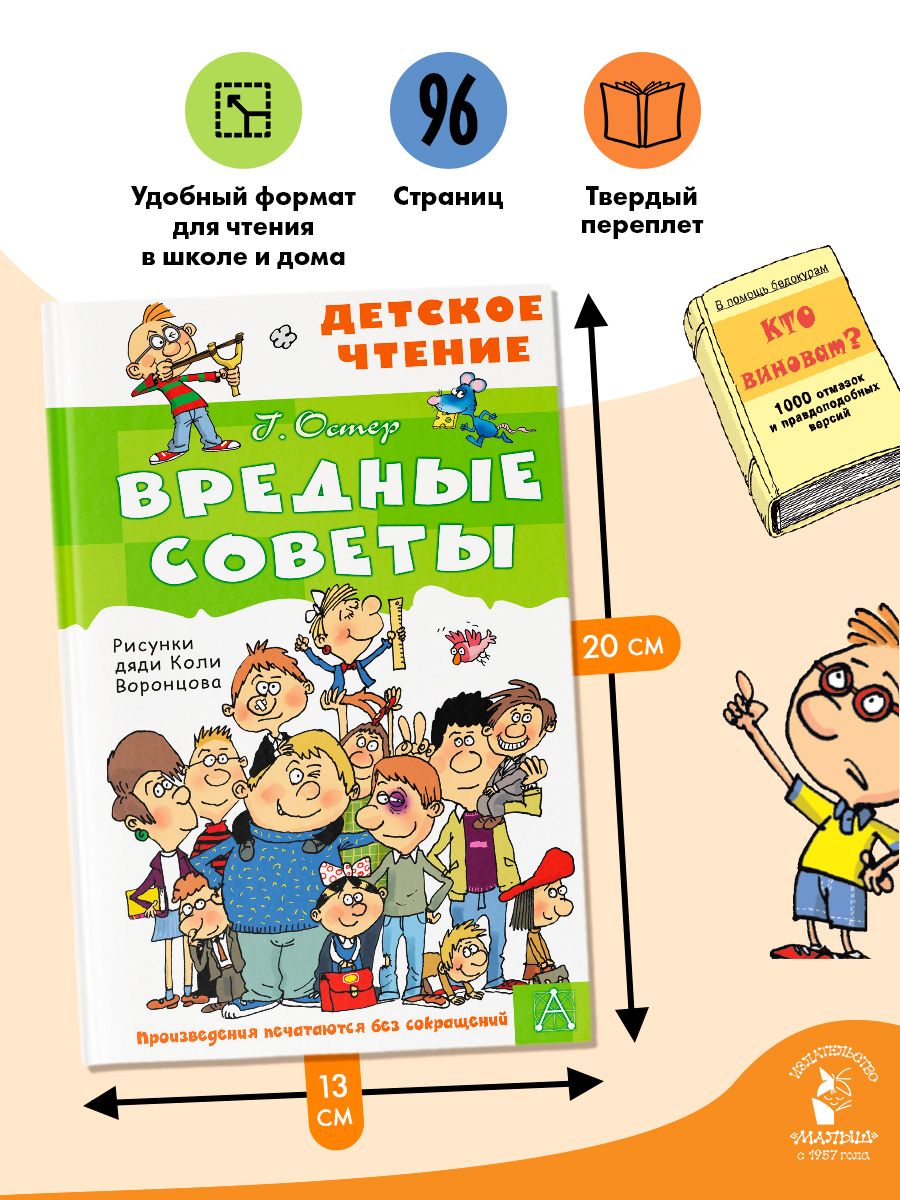 Вредные советы для детей | School VPR Assessment Materials - Ozon image 2