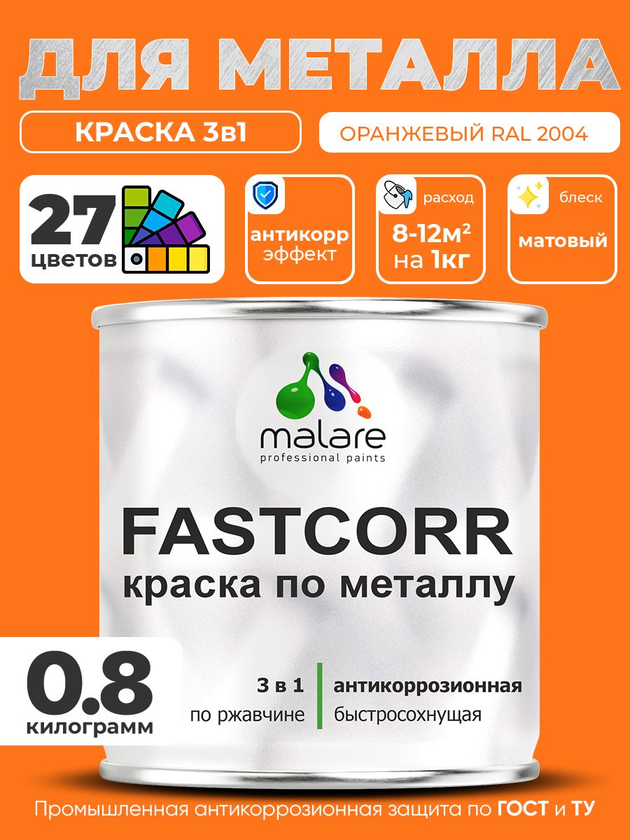 Краска для металла по ржавчине Malare FastCorr, для наружных работ износостойкая, быстросохнущая RAL 2004 оранжевый, матовая, 0,8 кг