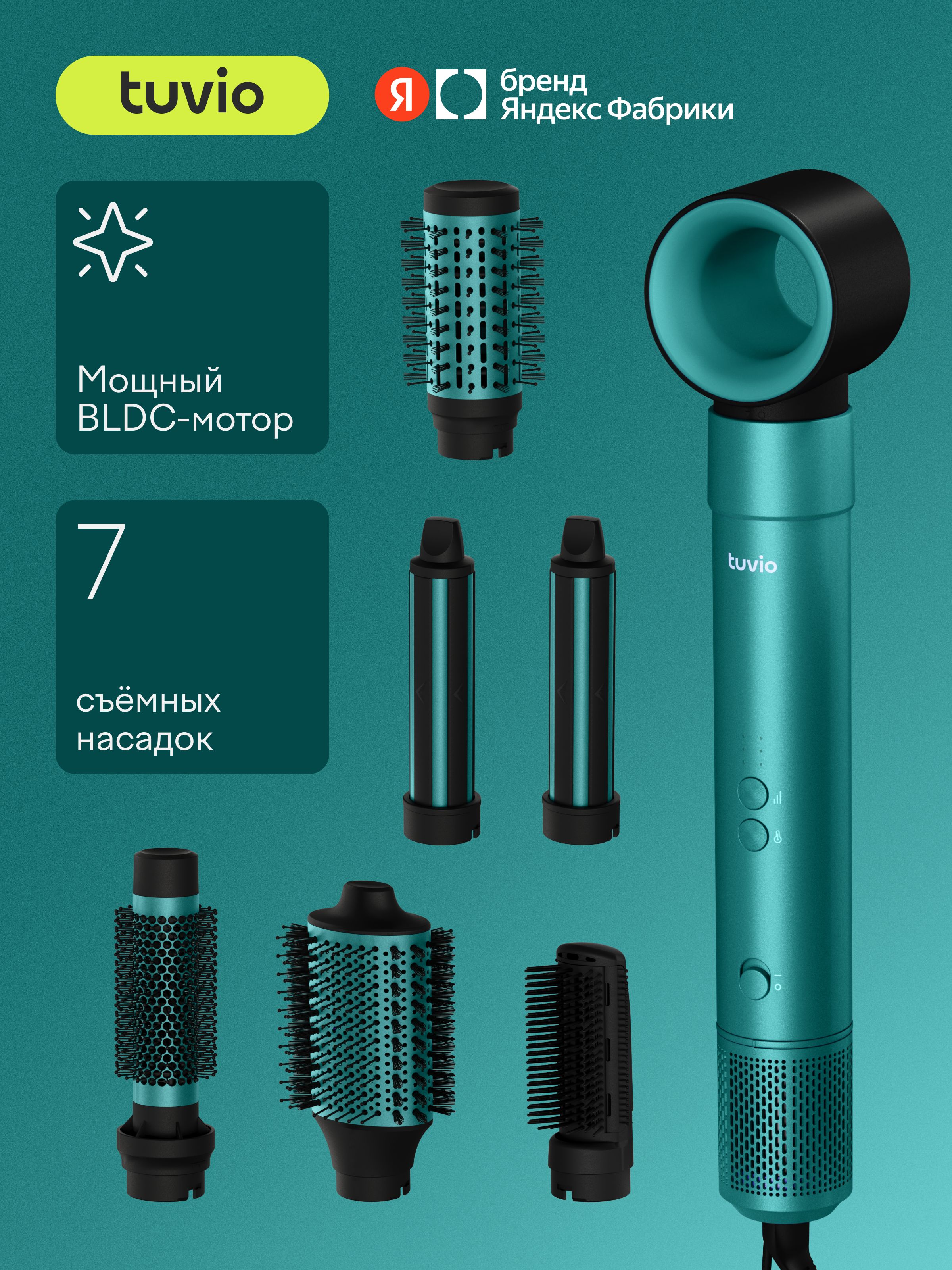Фен-стайлер с ионизацией Tuvio HBI1413, 7 насадок, зеленый, Яндекс Фабрика