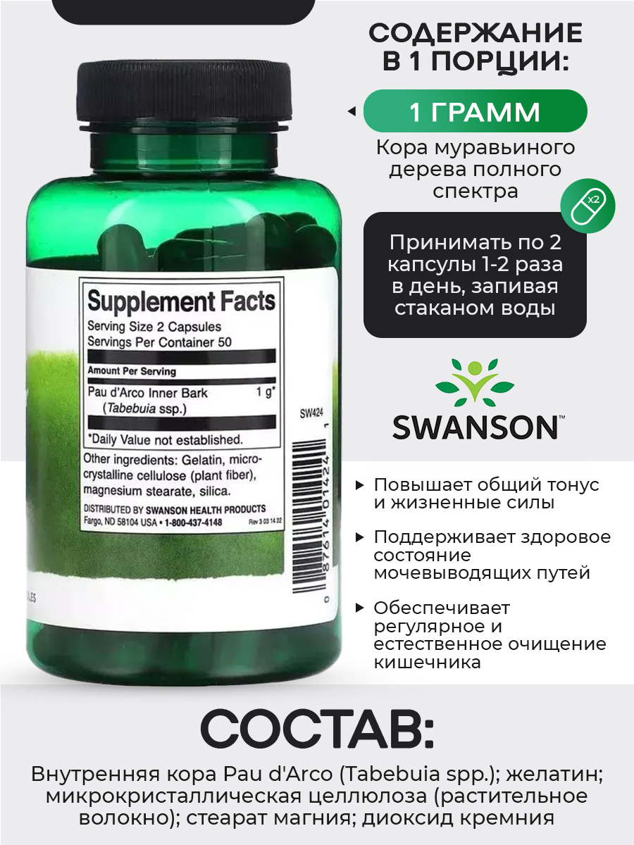 Swanson, Full Spectrum Pau d'Arco 500 mg 100 Caps