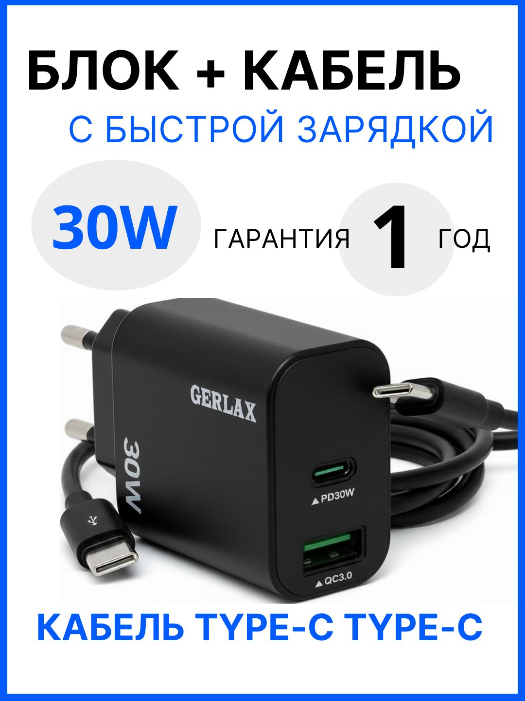 Быстраязарядка30Wскабелем,выходыType-CиUSB,зарядноеустройство,блокпитаниясбыстройзарядкой