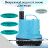 Погружной насос для воды, для бассейна, пруда, бочки, мини-фонтан/ 40 ...