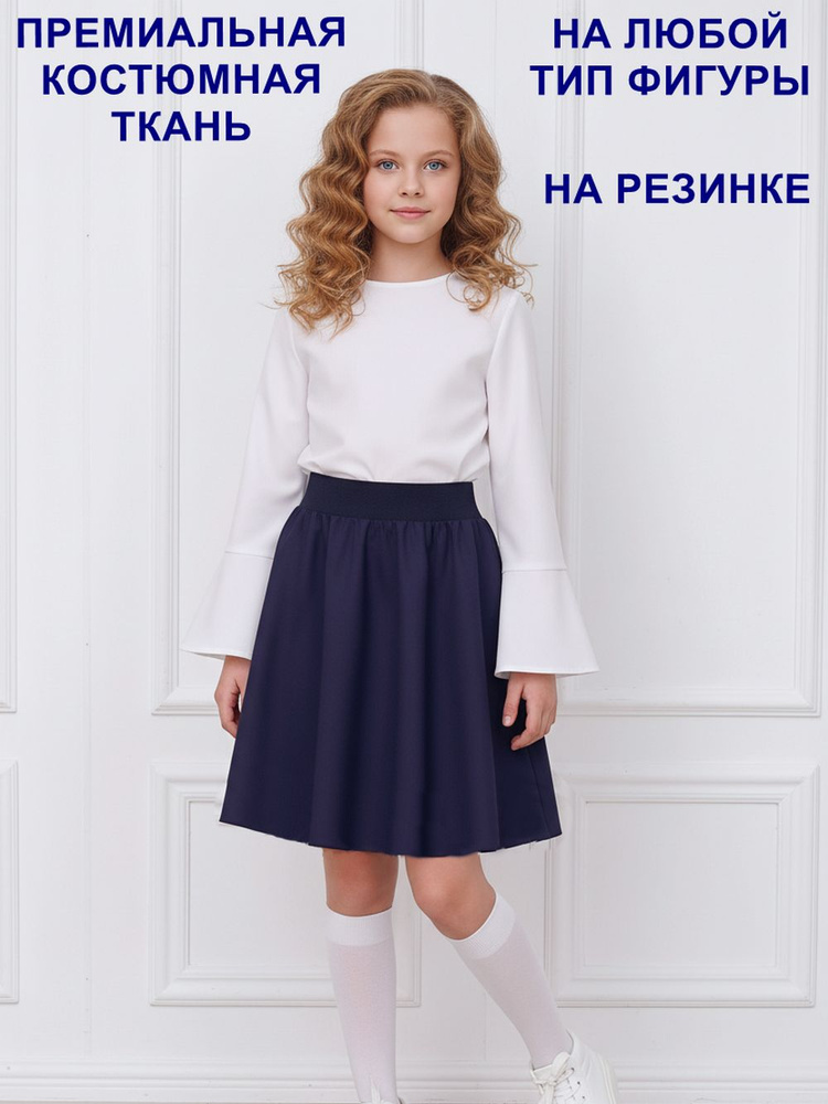 Юбка MAXLINE школьная для девочки #1