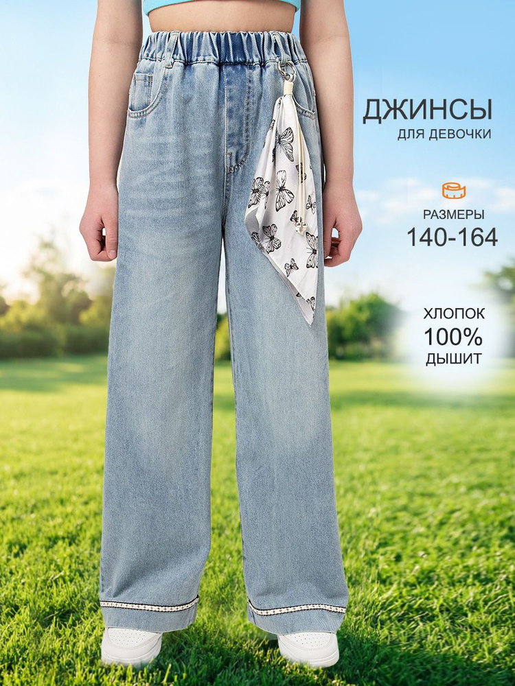 Джинсы LCLY #1