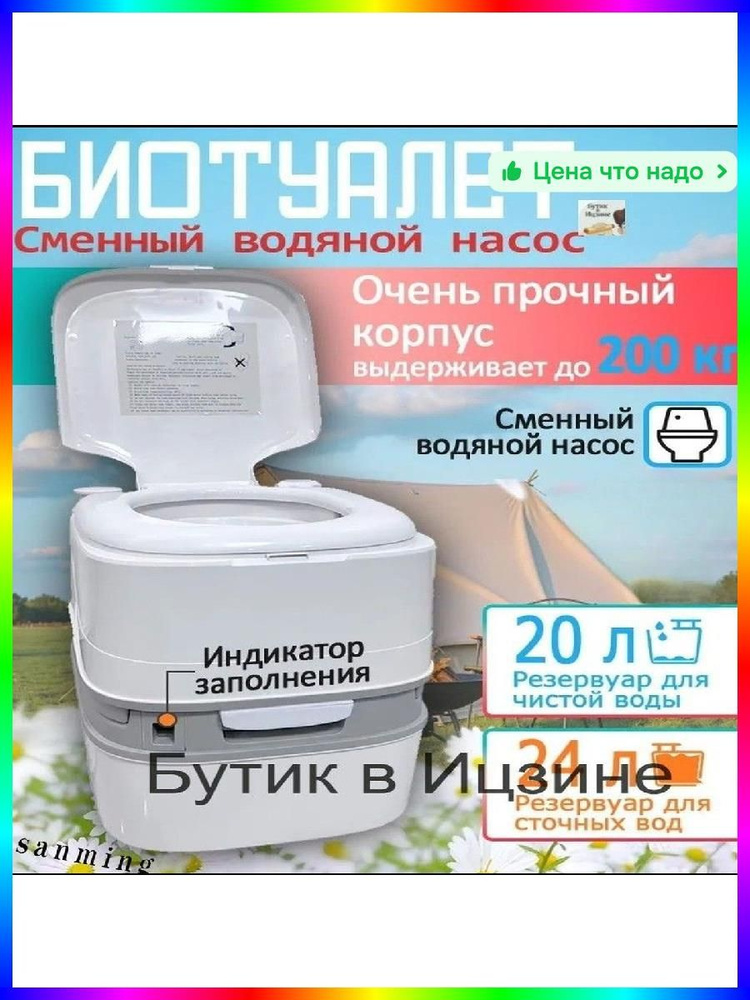 Биотуалет #1