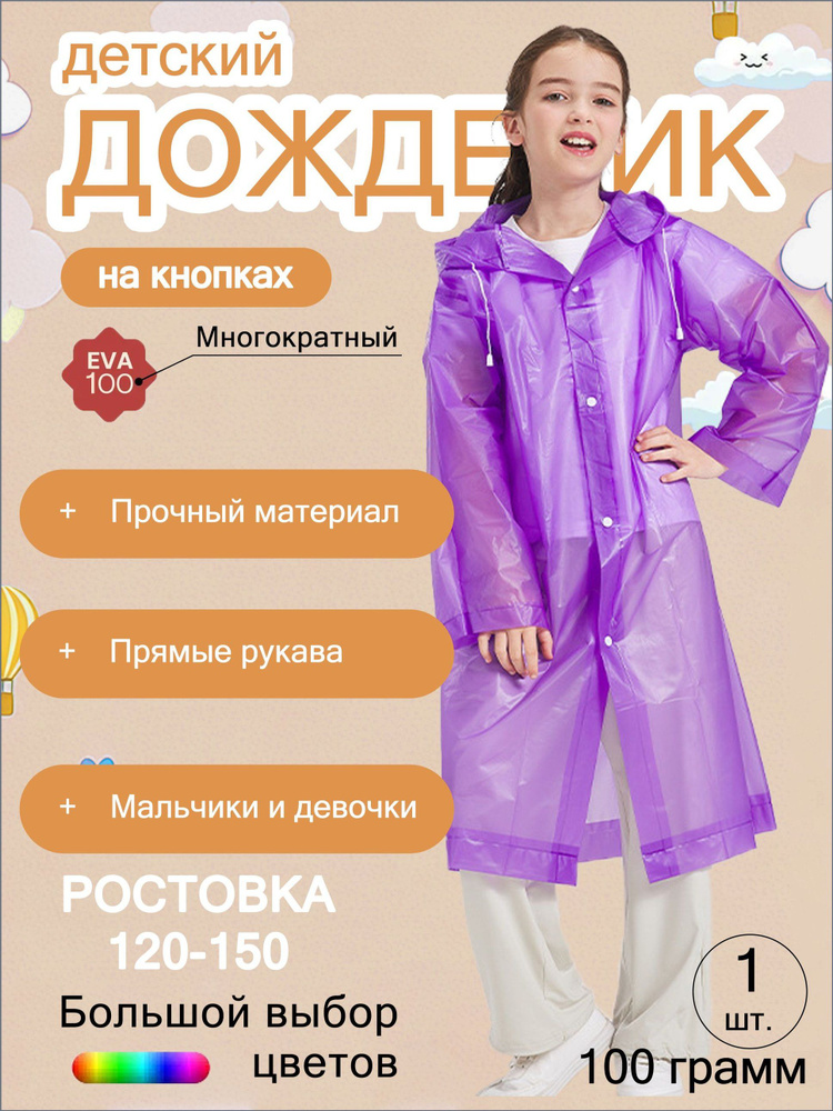 Дождевик YOUZAI #1