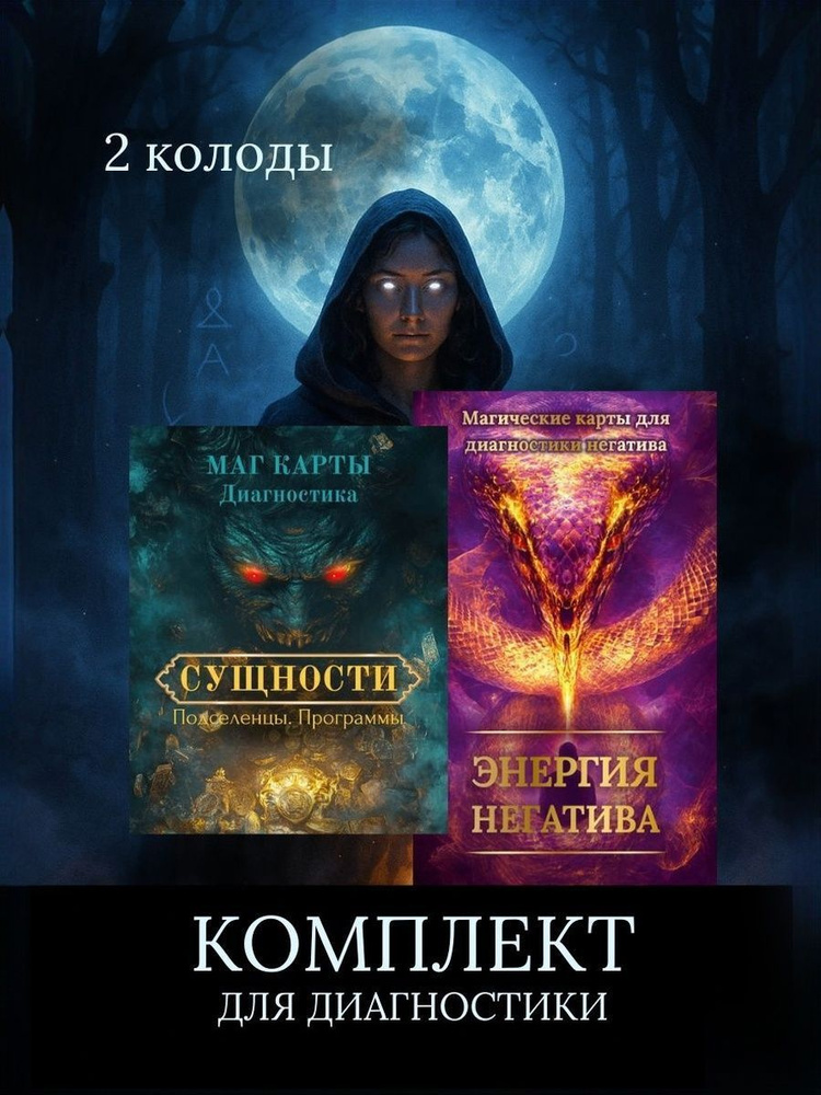 Карты Таро #1