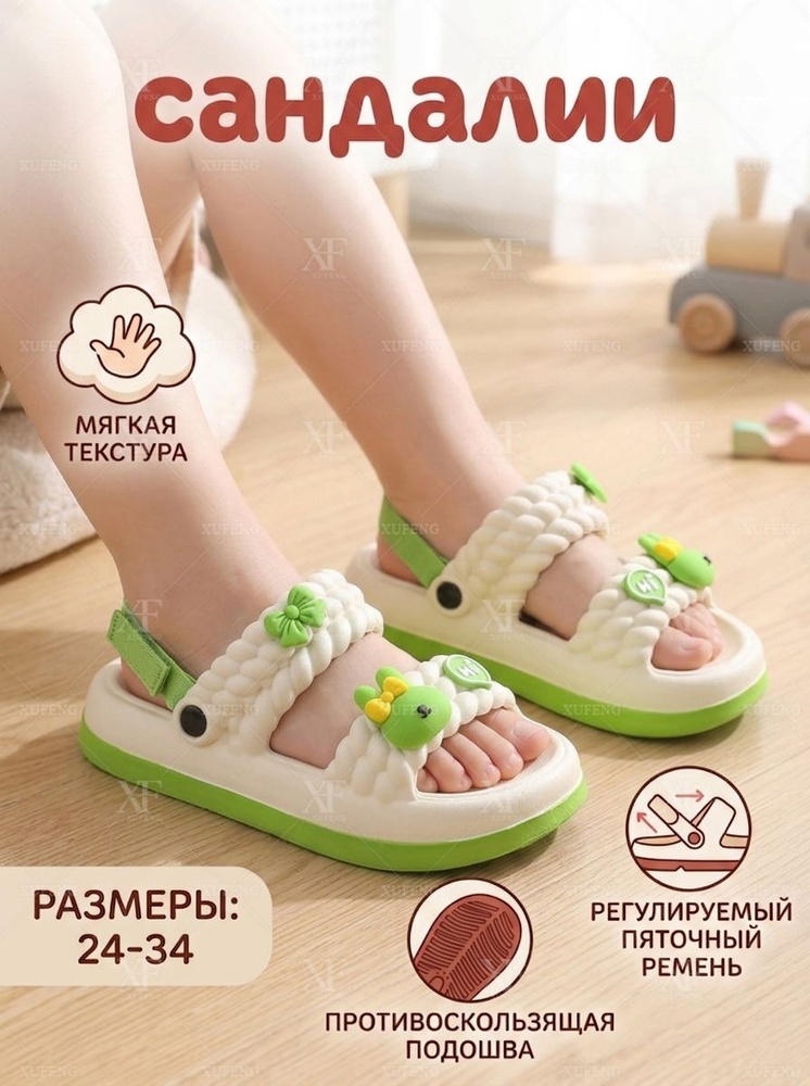 Сандалии #1