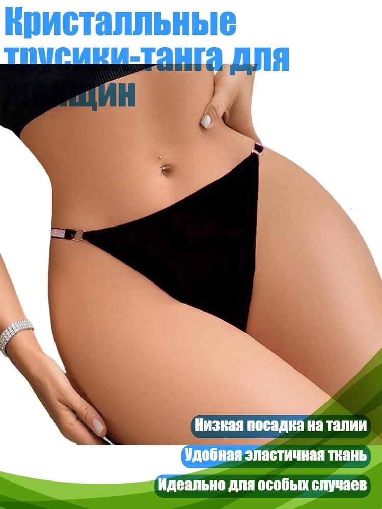Трусы #1