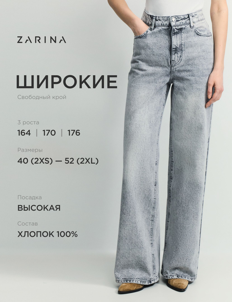 Джинсы Zarina #1