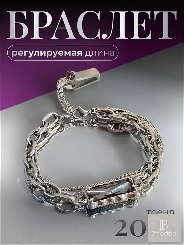Браслет #1
