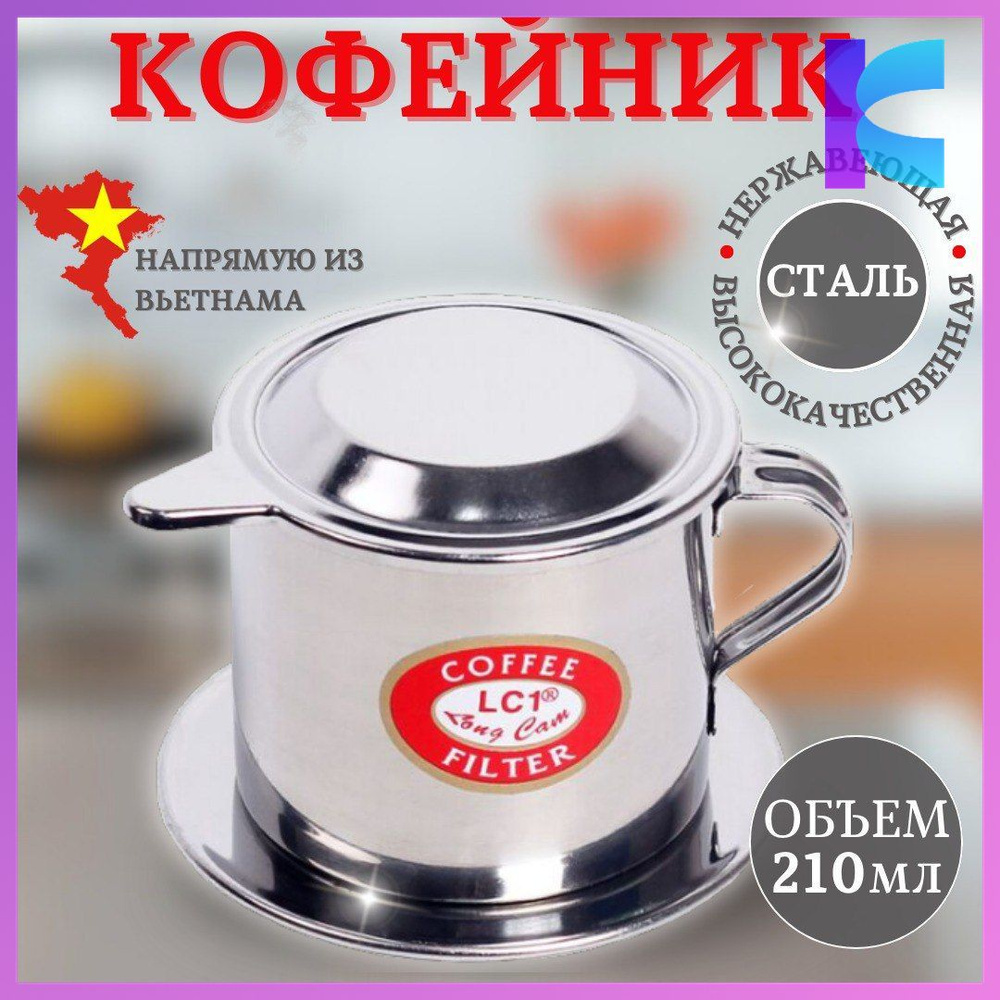 Френч-пресс #1