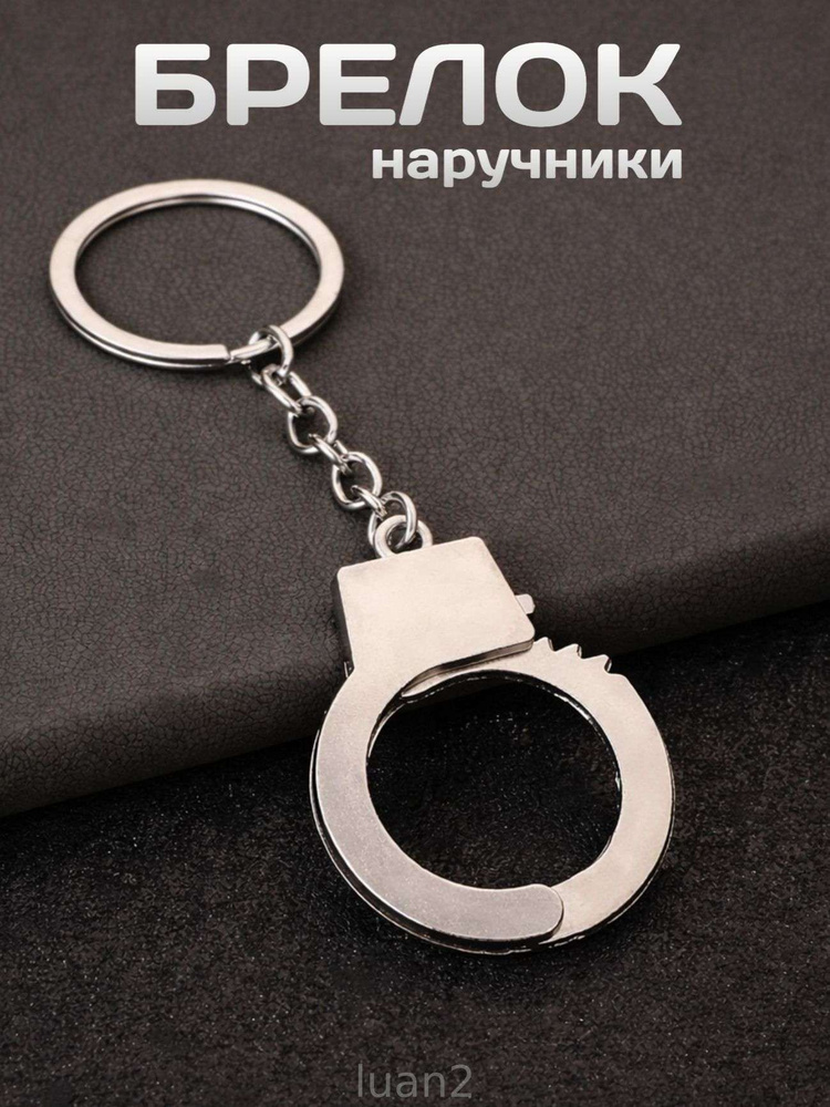 Брелок #1
