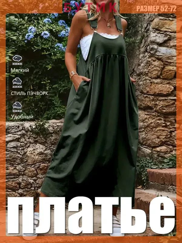 Сарафан #1