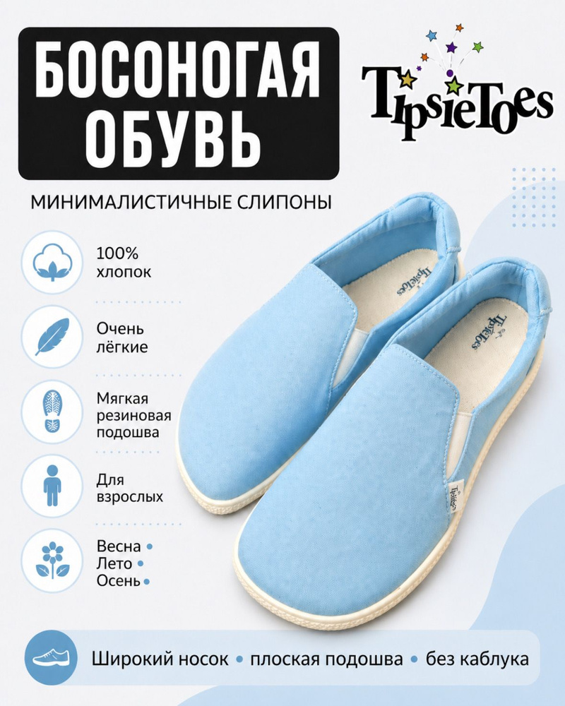 Кеды Tipsietoes #1