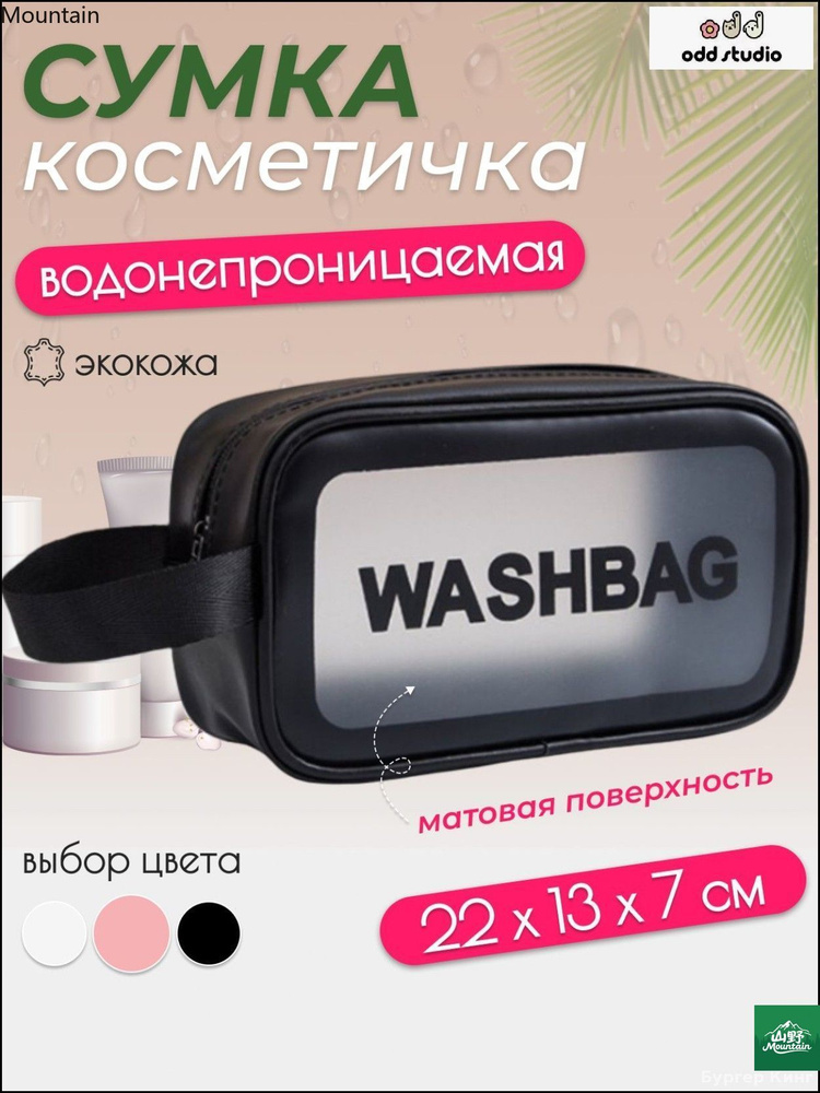 Косметичка #1