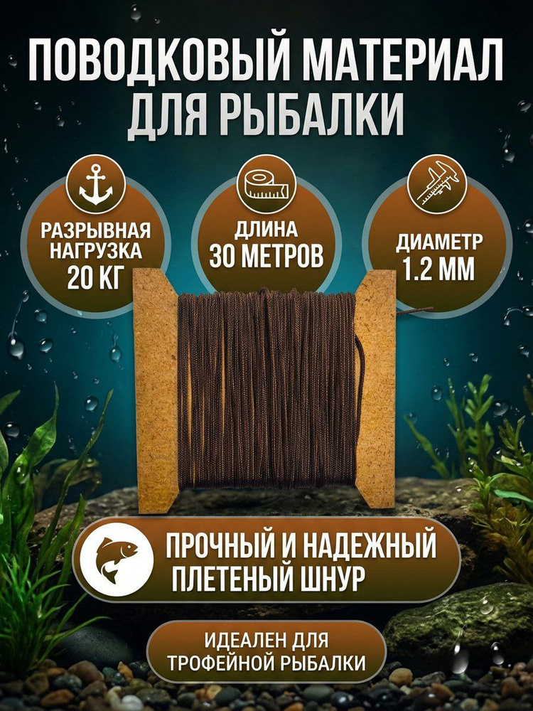 Поводковый материал для рыбалки #1