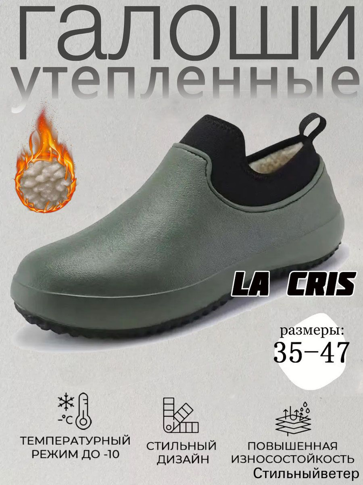 Галоши #1