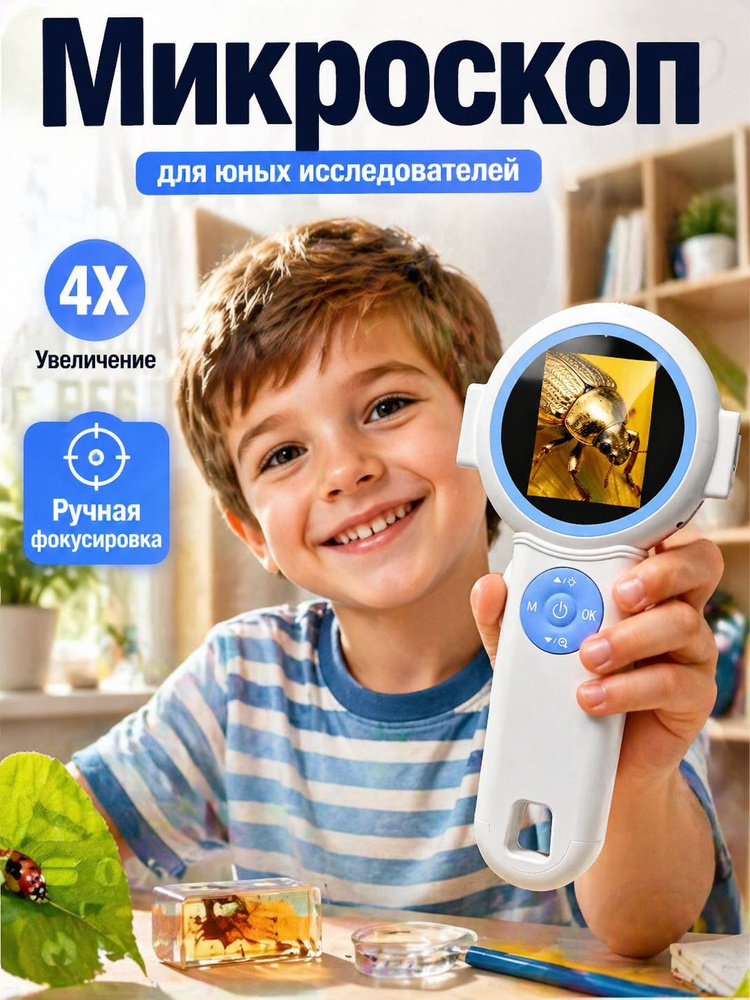 микроскоп детский карманный #1