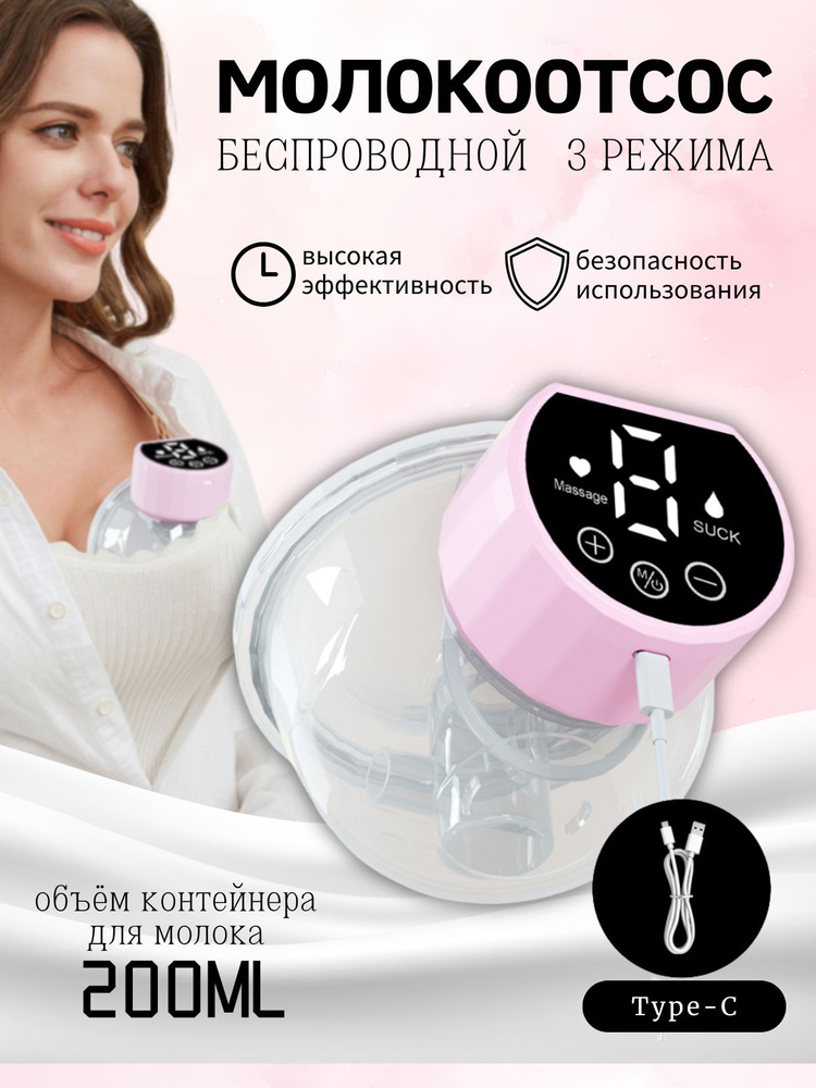 Молокоотсос #1