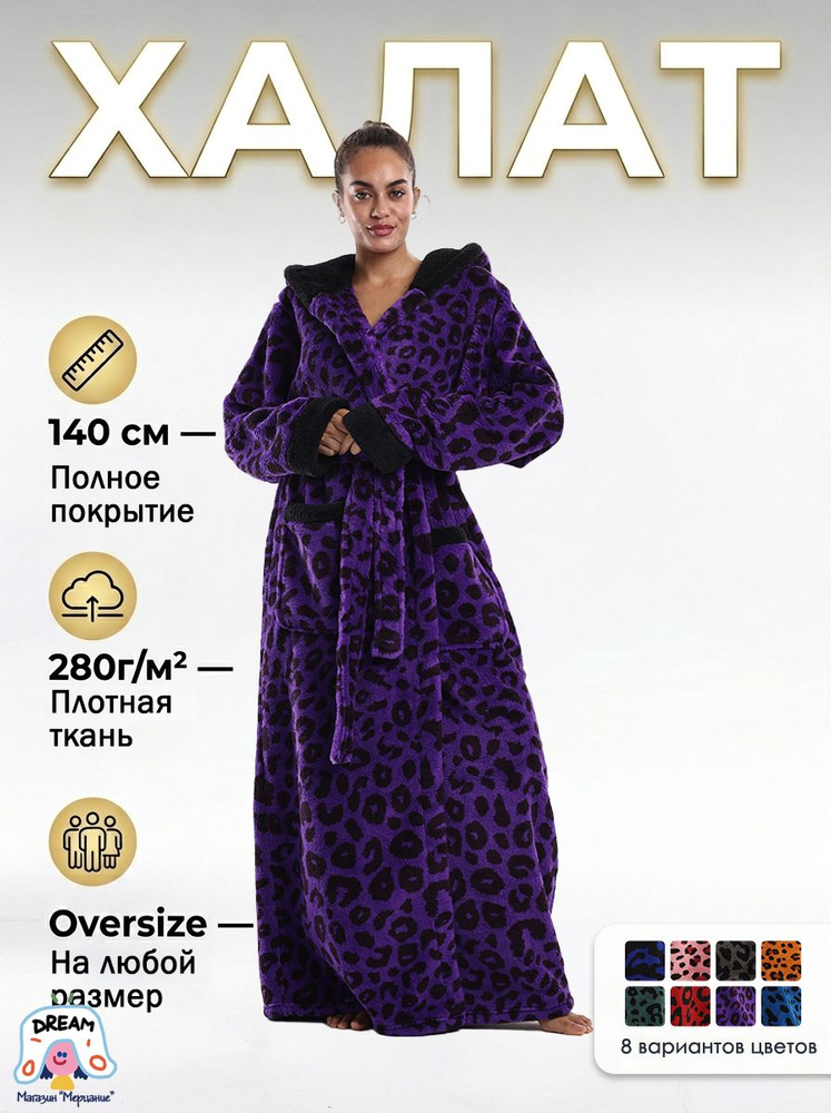 Халат #1