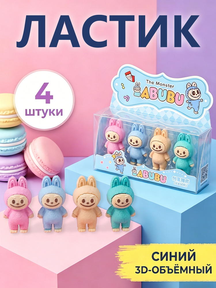 Ластик #1