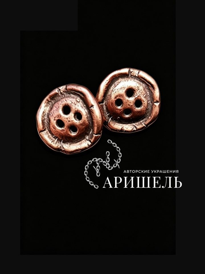 Серьги #1