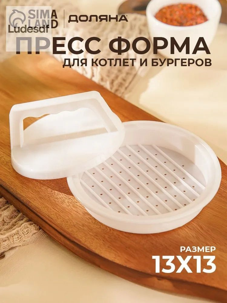 Форма для котлет #1