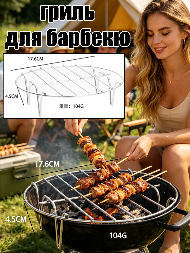 Решетка-гриль #1